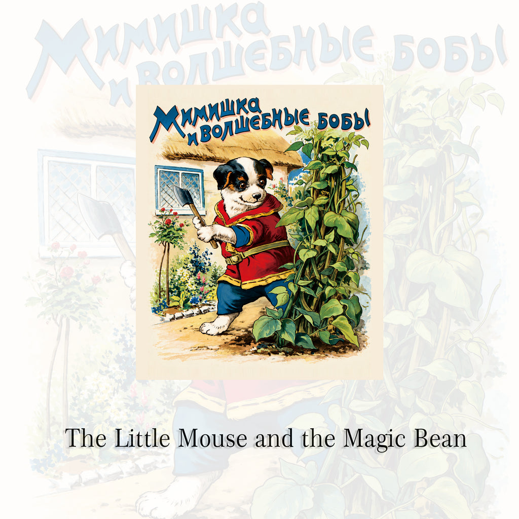 The Little Mouse and the Magic Bean